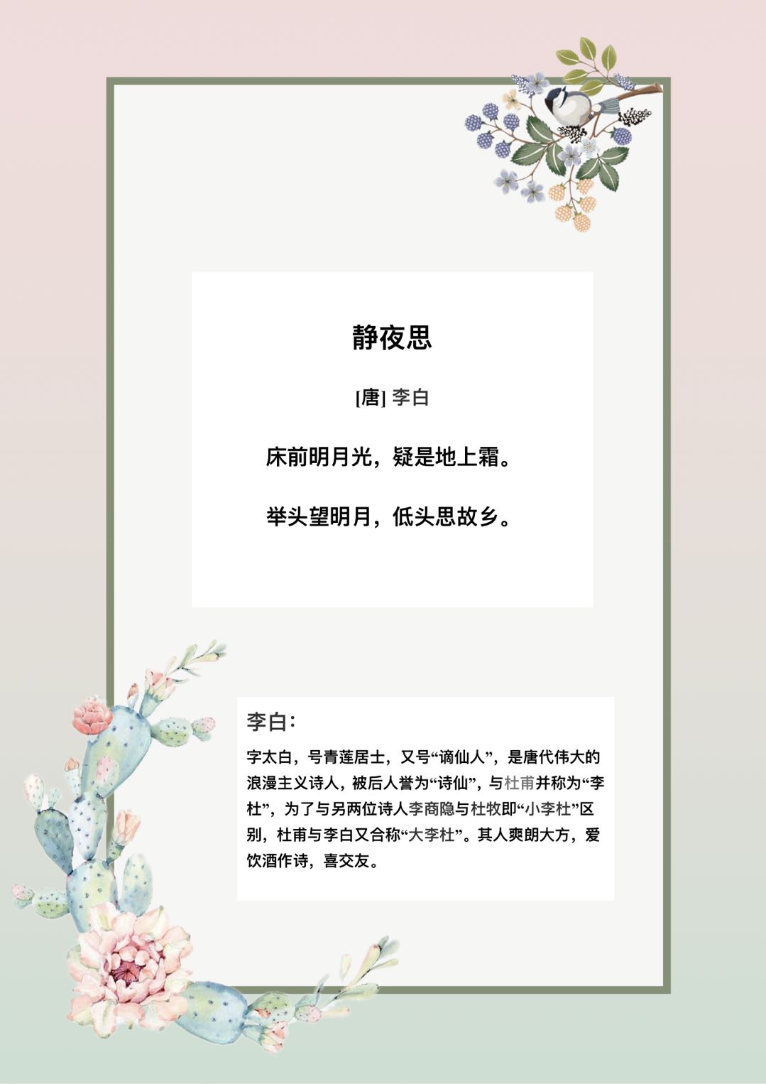 word模板-彩绘植物动物小清新信纸