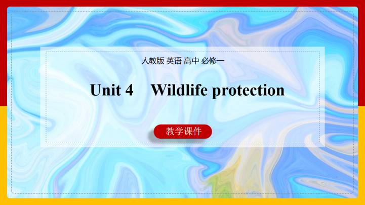 ppt模板-高中英语人教版必修一《Unit 4 Wildlife prote