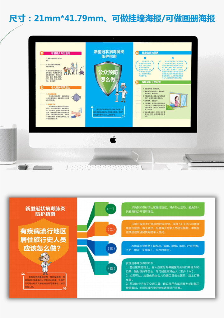 word模板-新冠状肺炎病毒疫情防护宣传海报