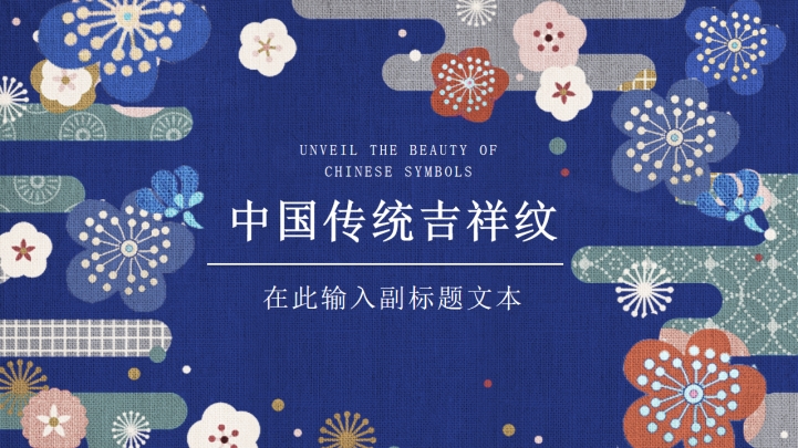 ppt模板-小清新碎花纹通用模板