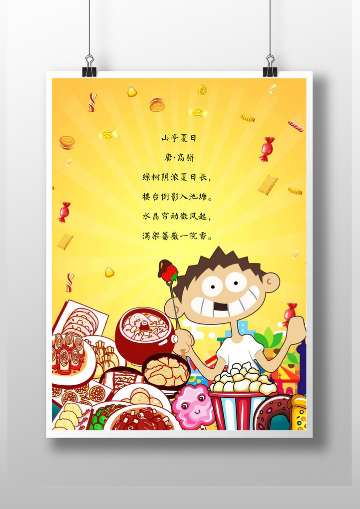 word模板-信纸可爱卡通美食