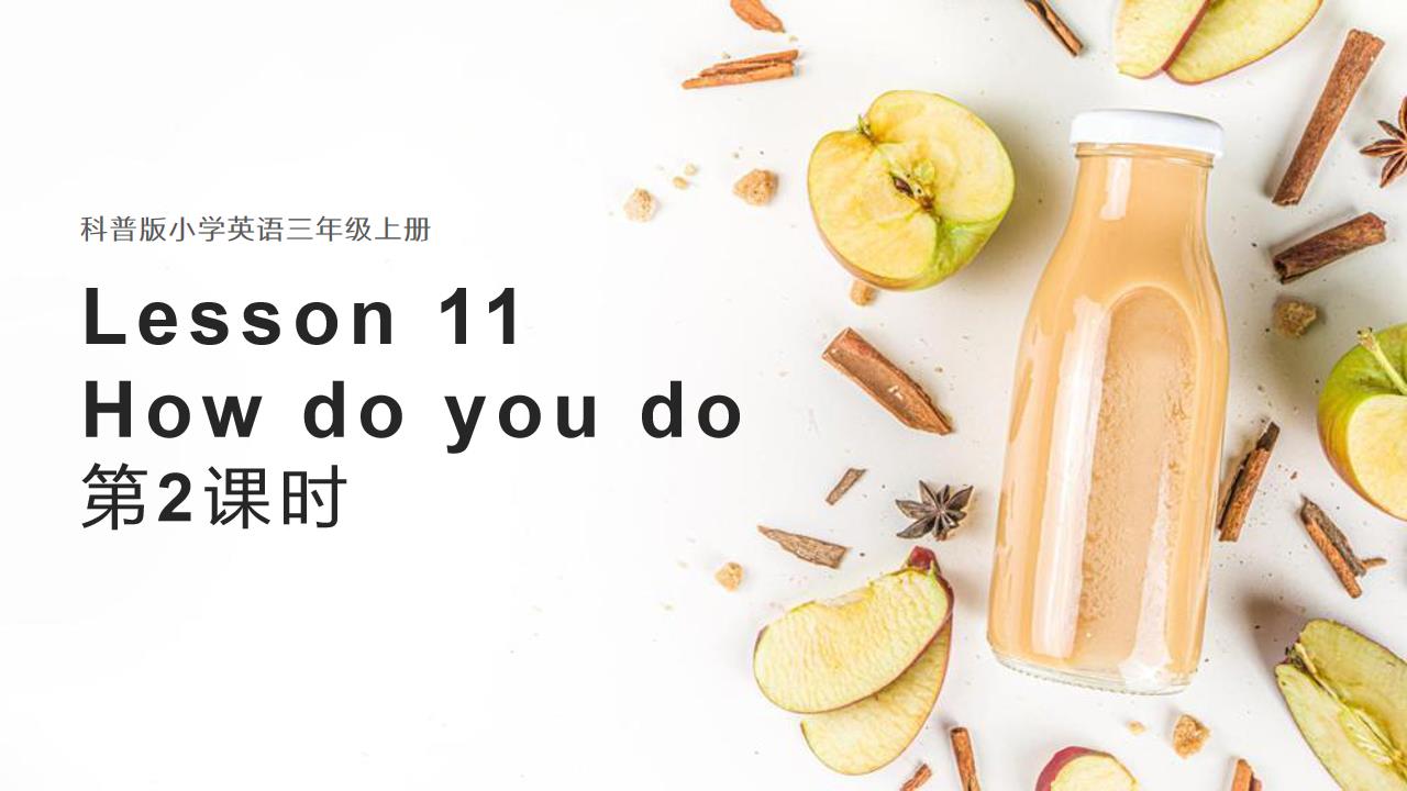 ppt模板-小学英语科普版三年级上册《Lesson 11 How do yo