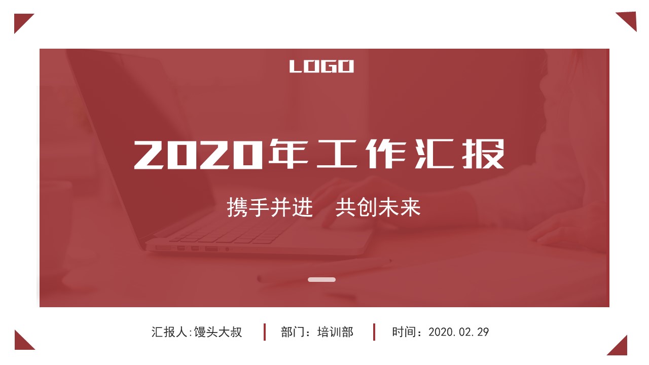 ppt模板-红色简约职场工作汇报总结模板