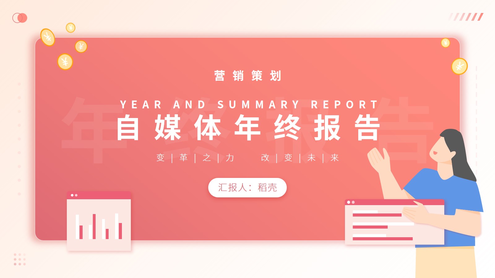 ppt模板-简约插画风年终总结