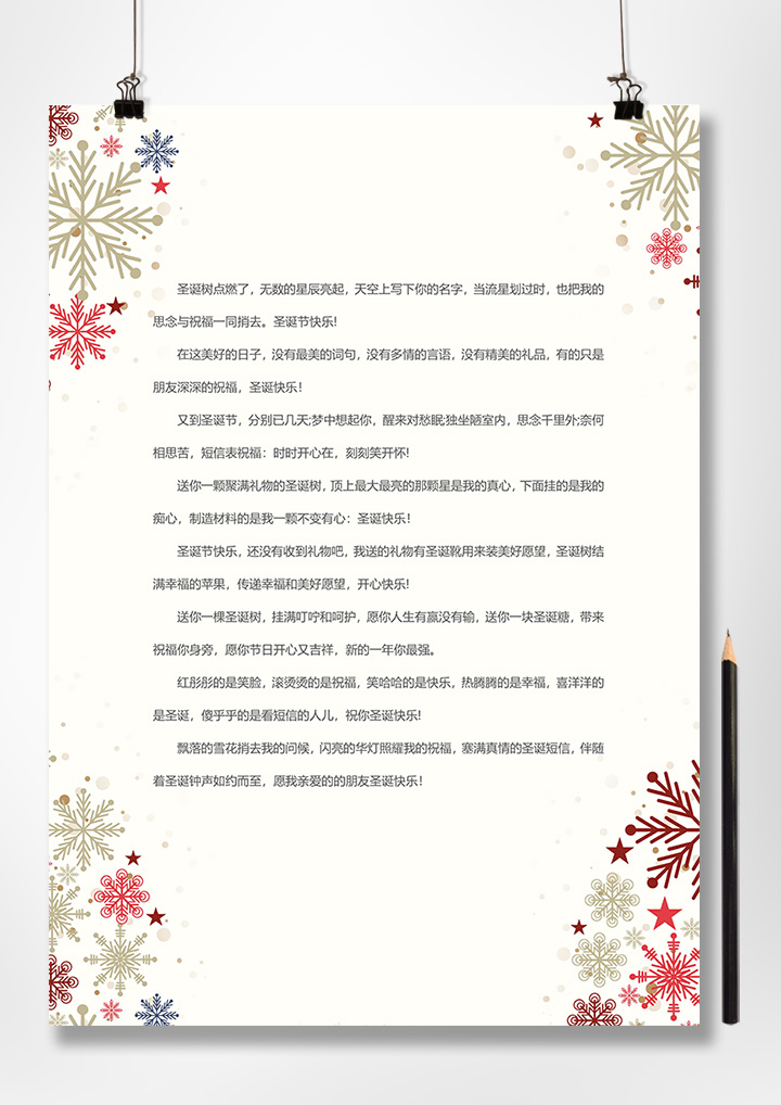 word模板-圣诞节简约圣诞节信纸