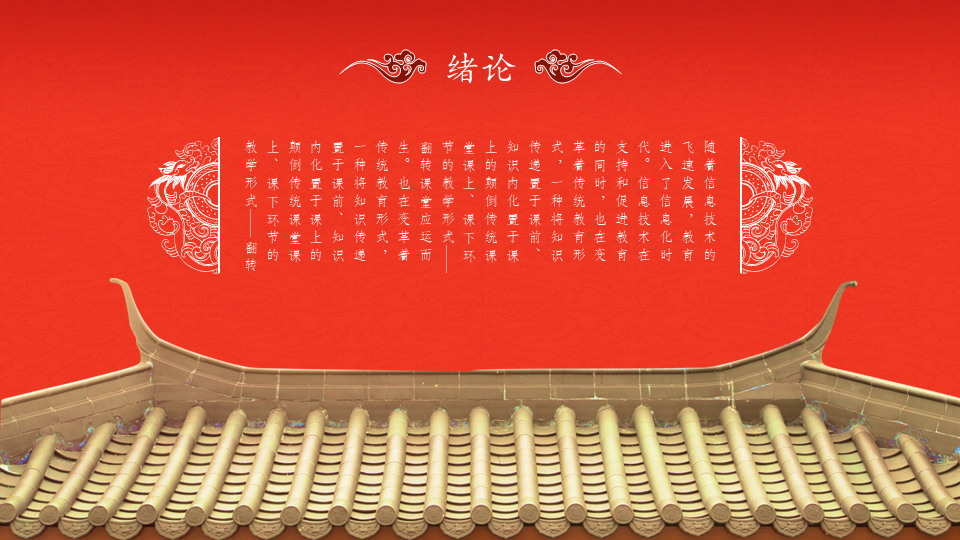 ppt模板-正文1_中国古建论文毕业答辩