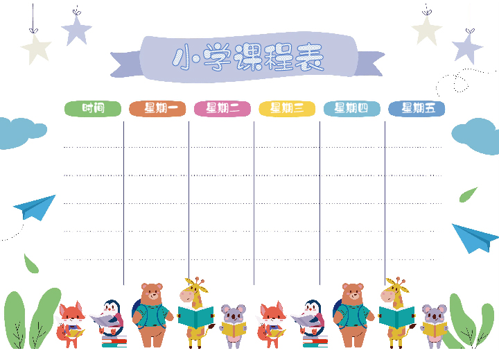 excel模板-可爱卡通开学复课课程表