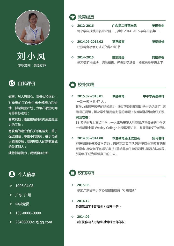 word模板-应届生通用求职个性简历模板55