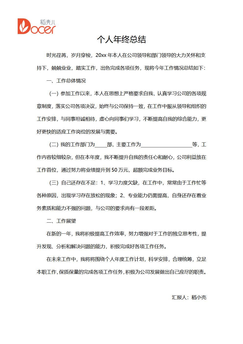 word模板-个人年终总结