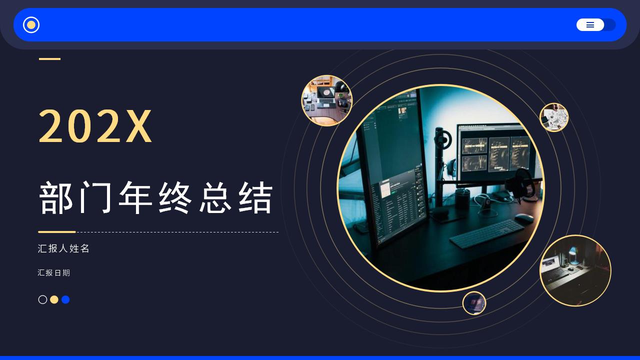 ppt模板-【AI智能模板】蓝色商务部门年终总结