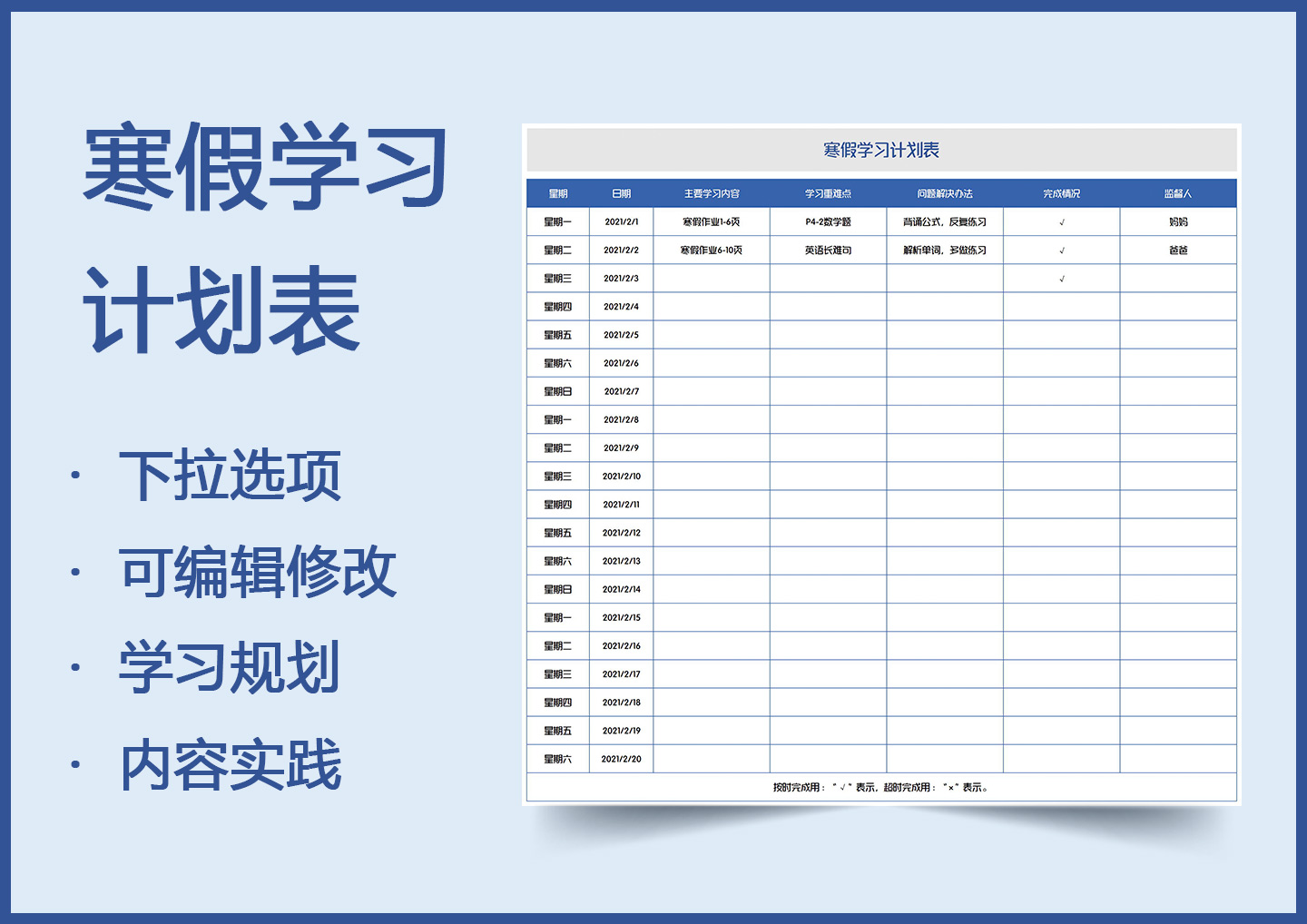 excel模板-寒假学习计划表