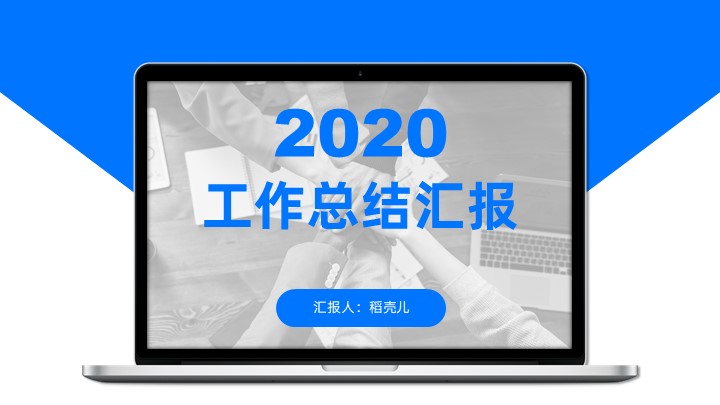 ppt模板-工作总结通用模板