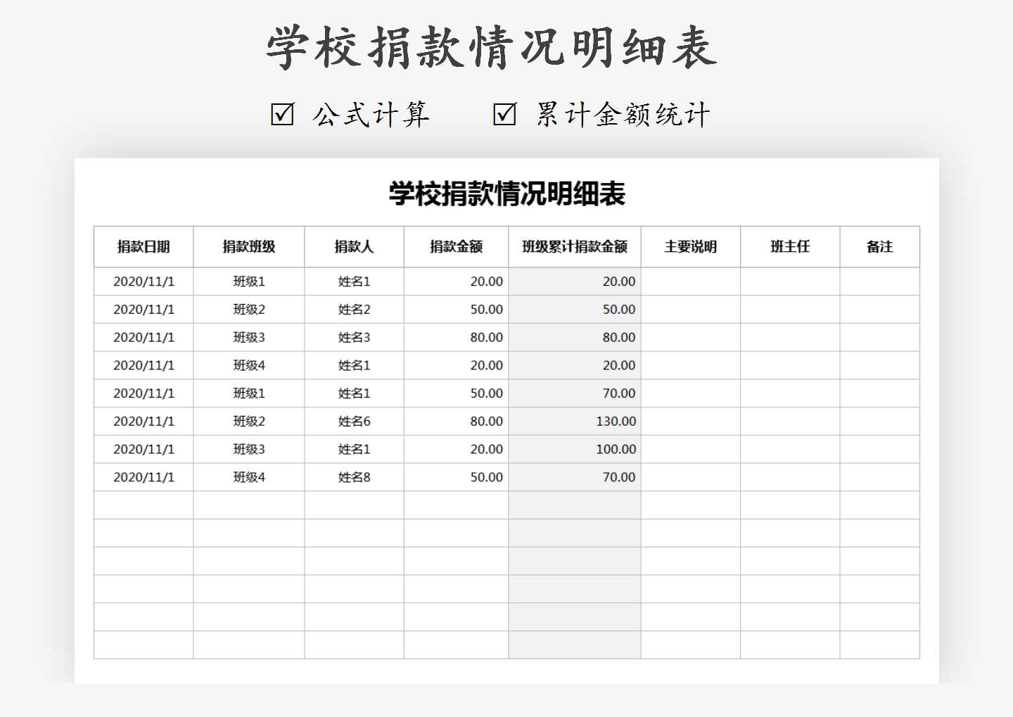 excel模板-学校捐款情况明细表