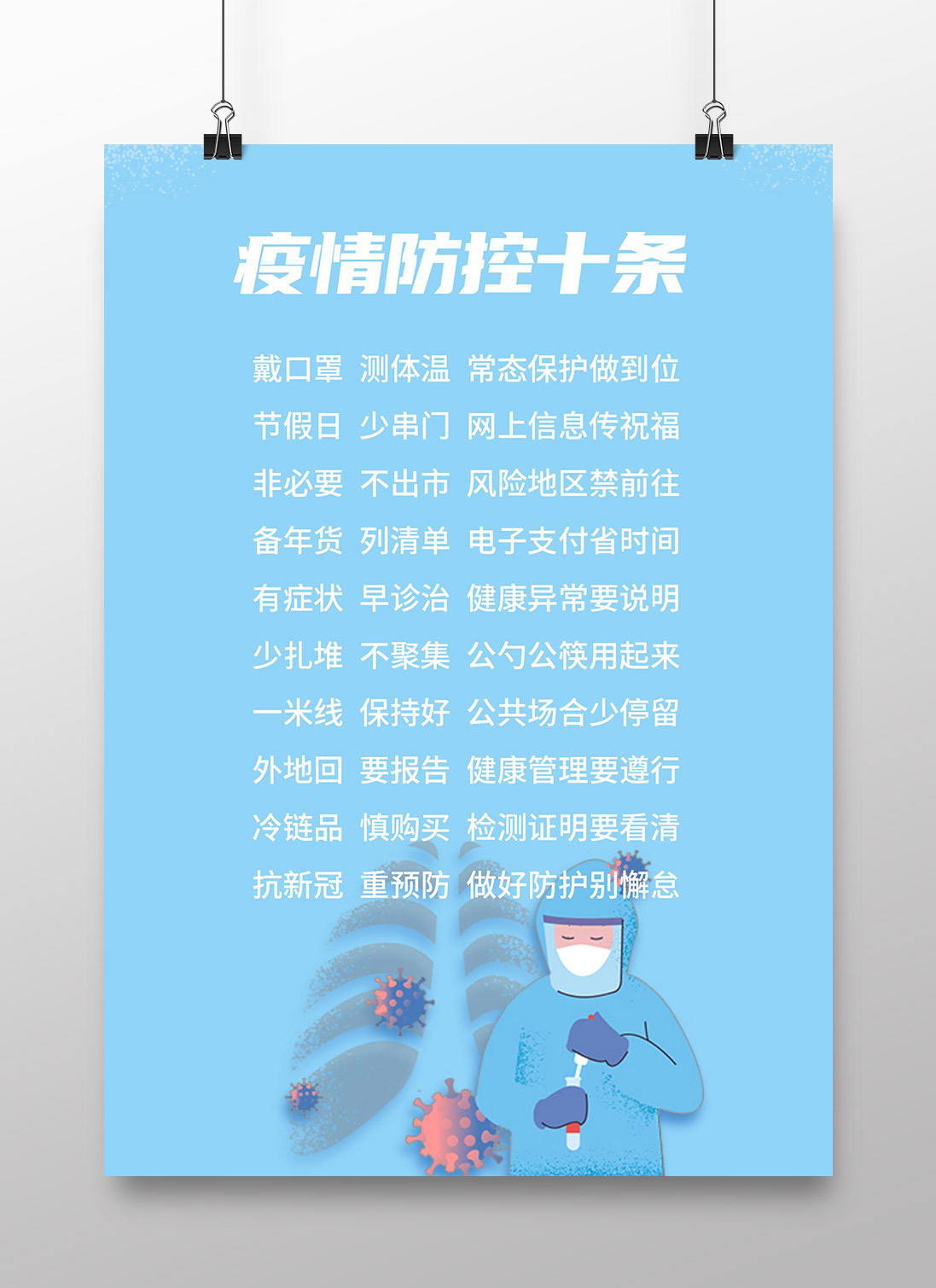 word模板-新冠疫情防控十条