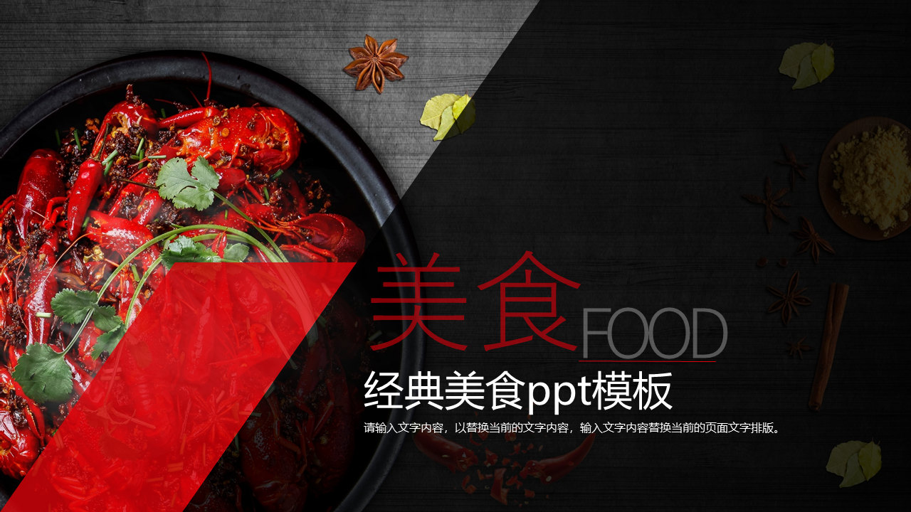 ppt模板-经典美食推广产品宣传简洁商务风ppt模板