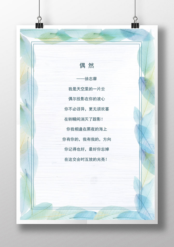 word模板-小清新树叶信纸