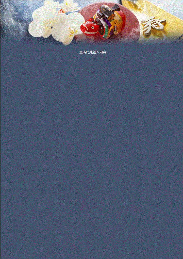 word模板-年寿信纸