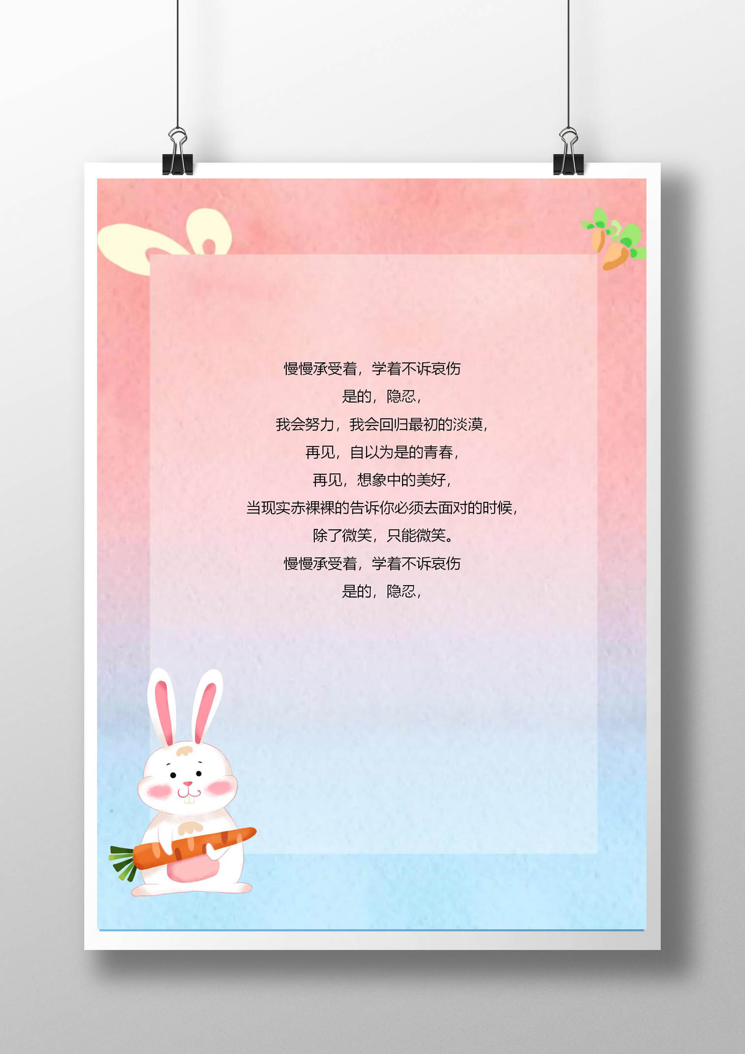 word模板-简约可爱小白兔信纸