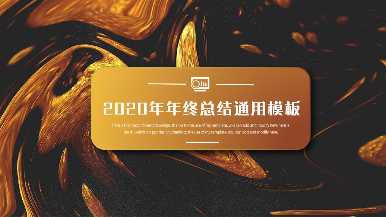 ppt模板-年终总结黑金商务模板