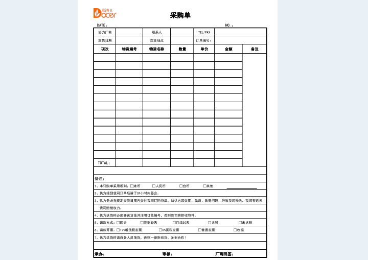 excel模板-采购单