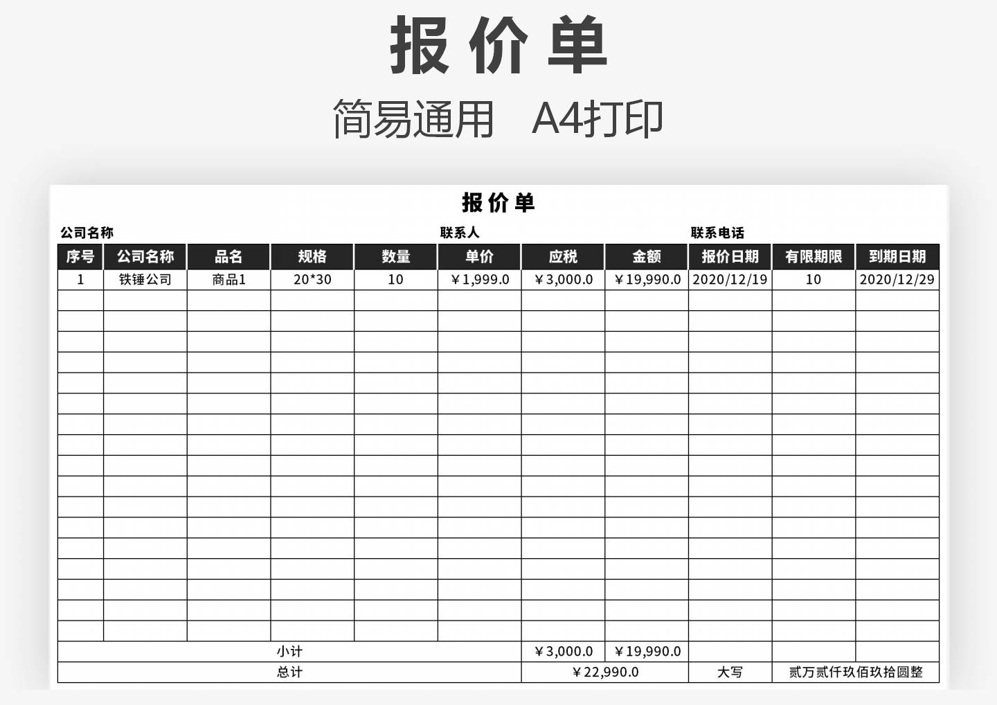 excel模板-报 价 单