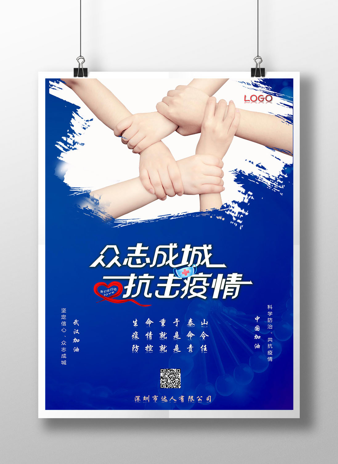 word模板-疫情防护牵手武汉加油海报