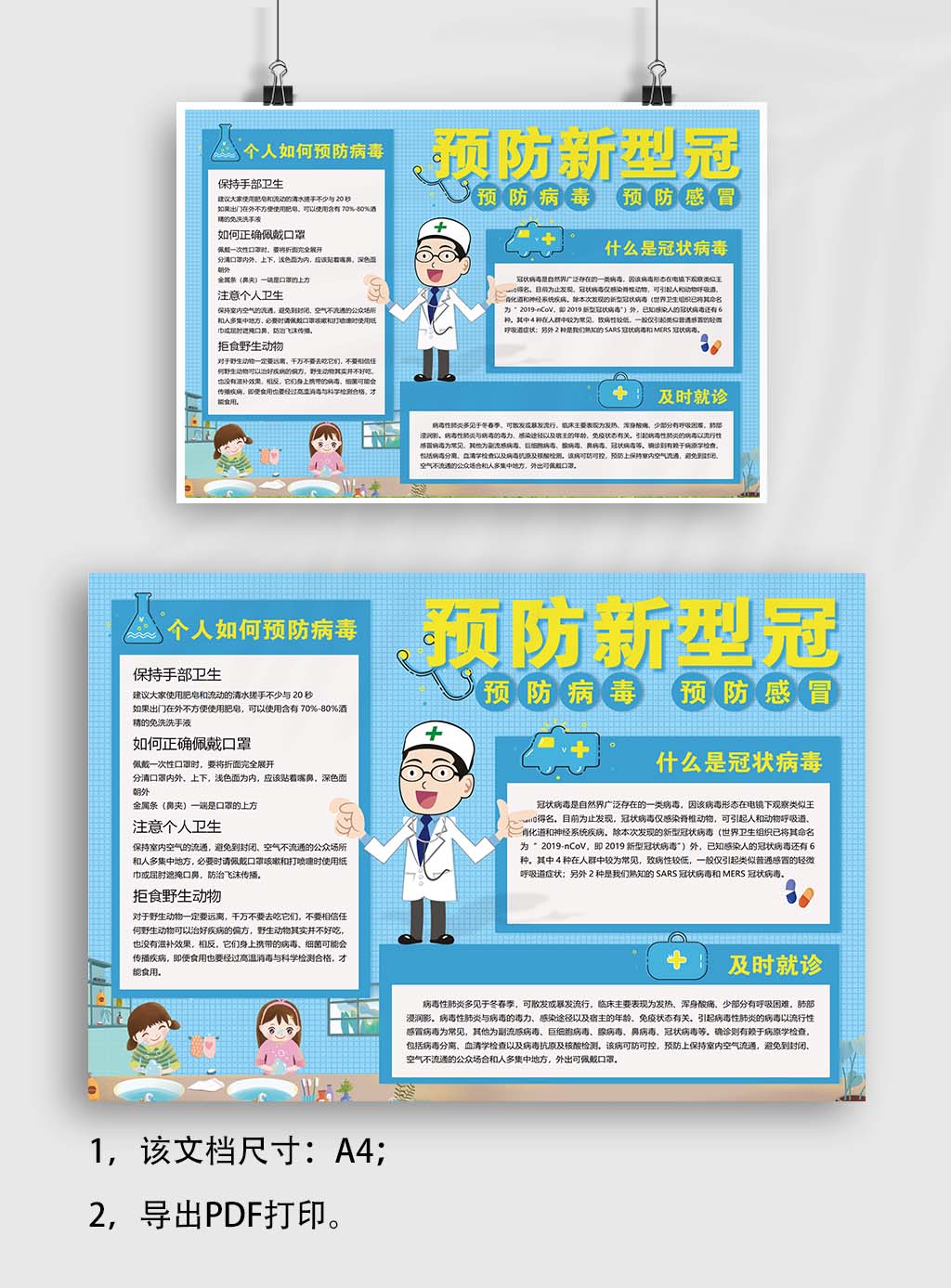 word模板-儿童卡通医生肺炎知识电子手抄报