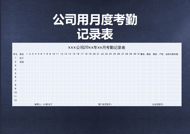 excel模板-考勤记录表