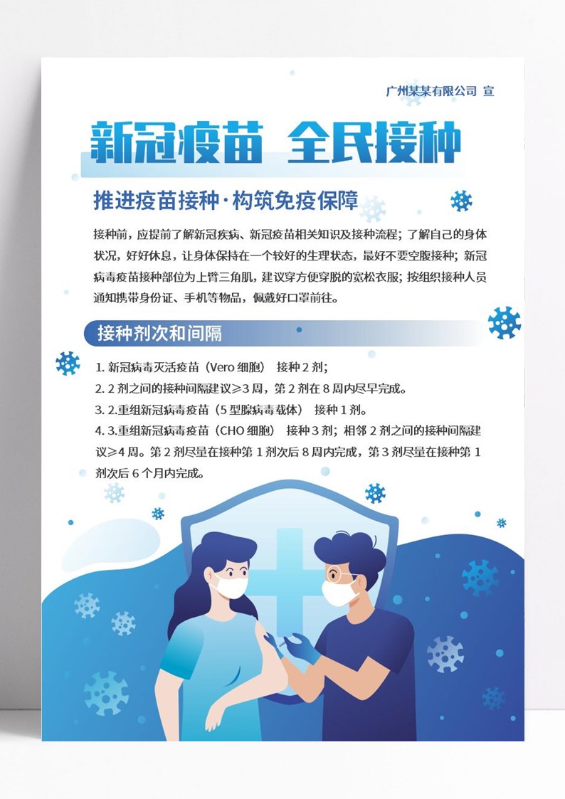 word模板-新冠疫苗接种注意事项