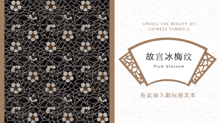 ppt模板-免费素雅中国风梅花纹模板