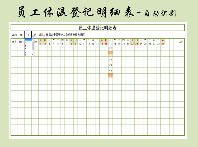 excel模板-员工体温登记表