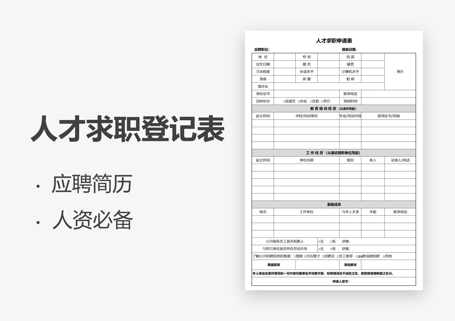 excel模板-人才求职登记表