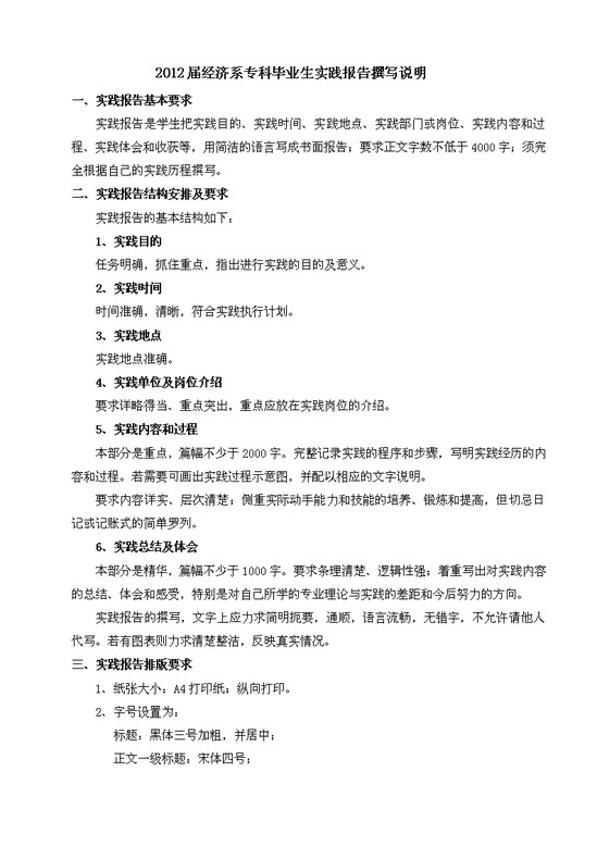 word模板-专科毕业生实践报告计划