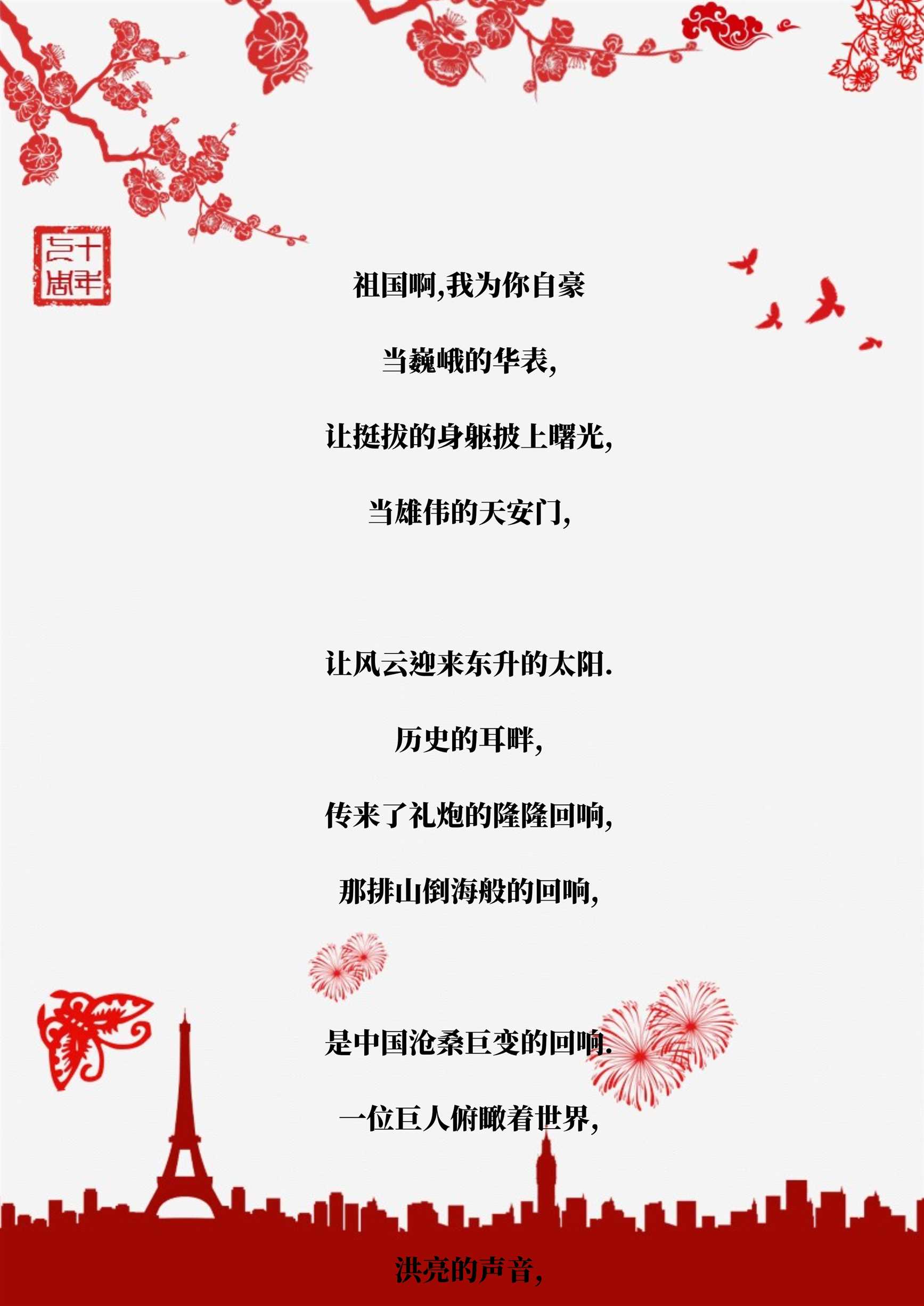 word模板-中国风红色氛围信纸