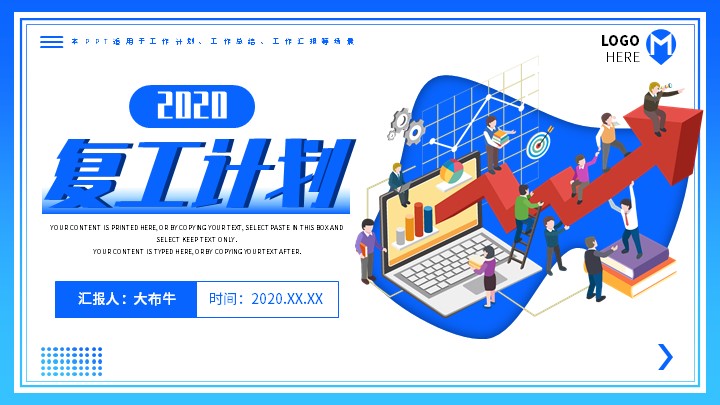 ppt模板-商务风渐变复工计划PPT模板