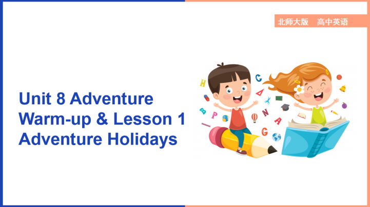 ppt模板-高中英语北师大版高一下册《Unit8Adventure Warm