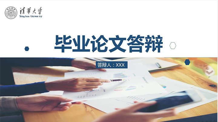 ppt模板-扁平毕业设计答辩PPT模板