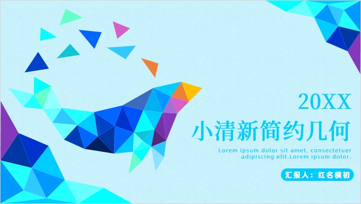 ppt模板-天蓝小清新简约总结汇报ppt模板