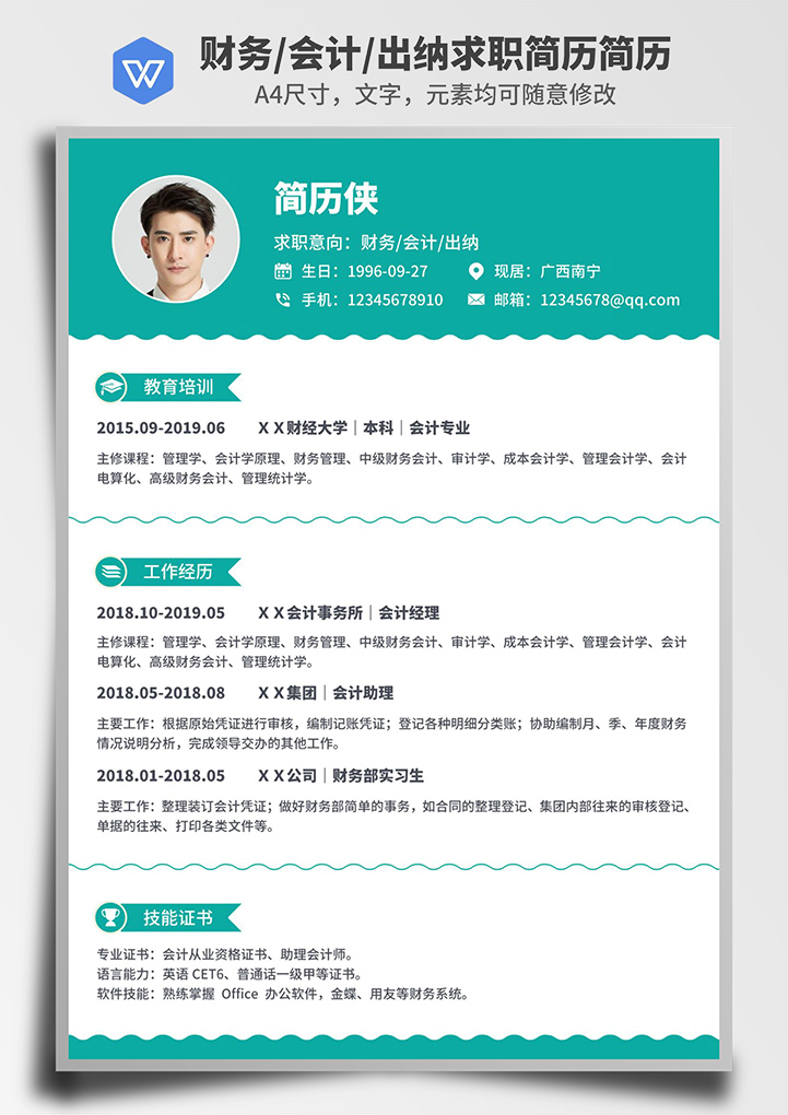 word模板-绿色清新财务会计通用简历