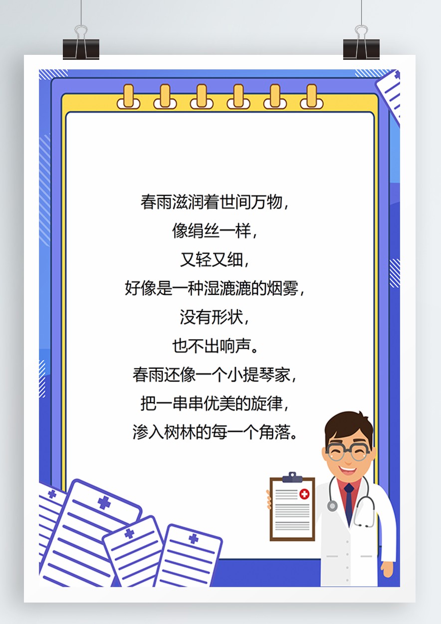 word模板-卡通医生医疗信息信纸