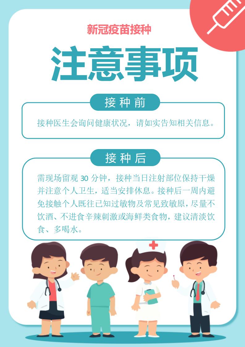 word模板-新冠疫苗接种宣传海报