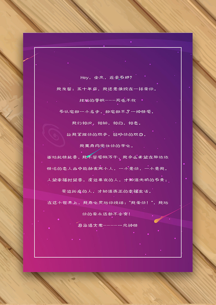word模板-清新梦幻紫色星空信纸