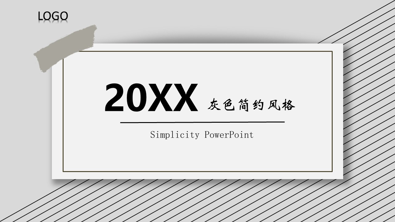 ppt模板-灰色简约工作汇报学习总结通用
