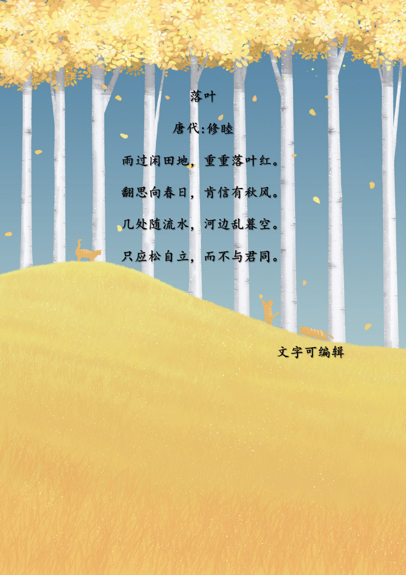 word模板-四季之秋季叶落小清新信纸