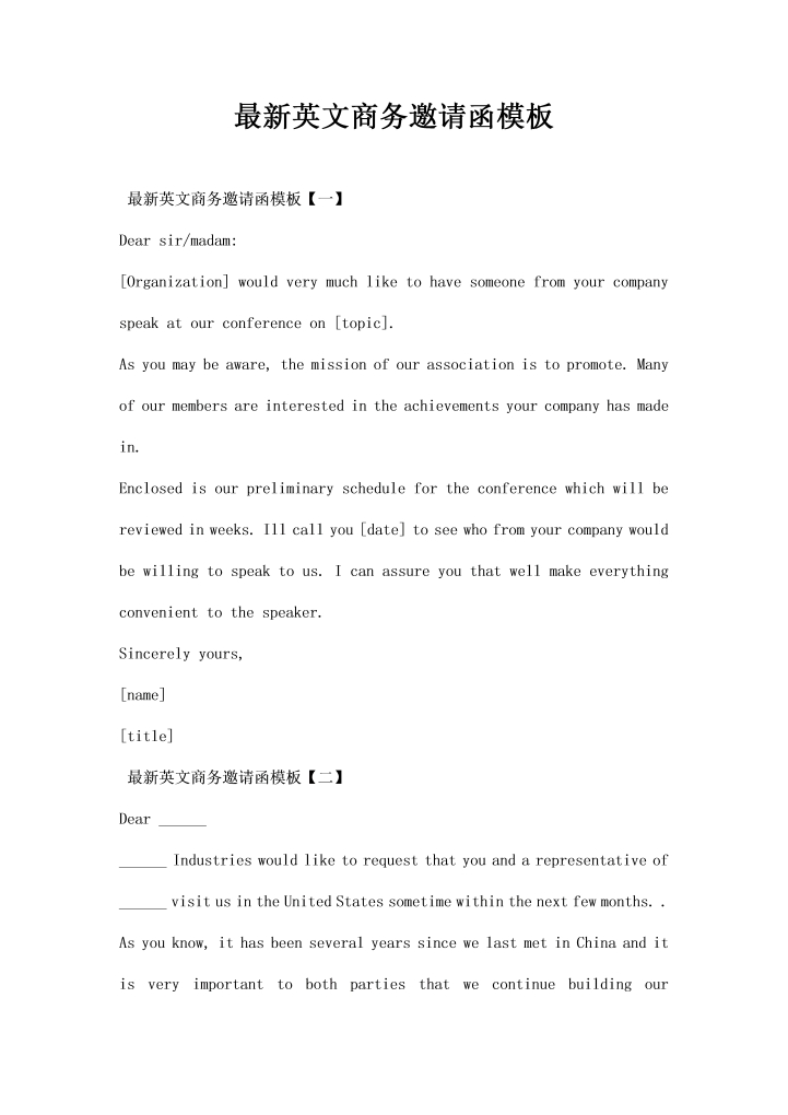 word模板-英文商务邀请函模板