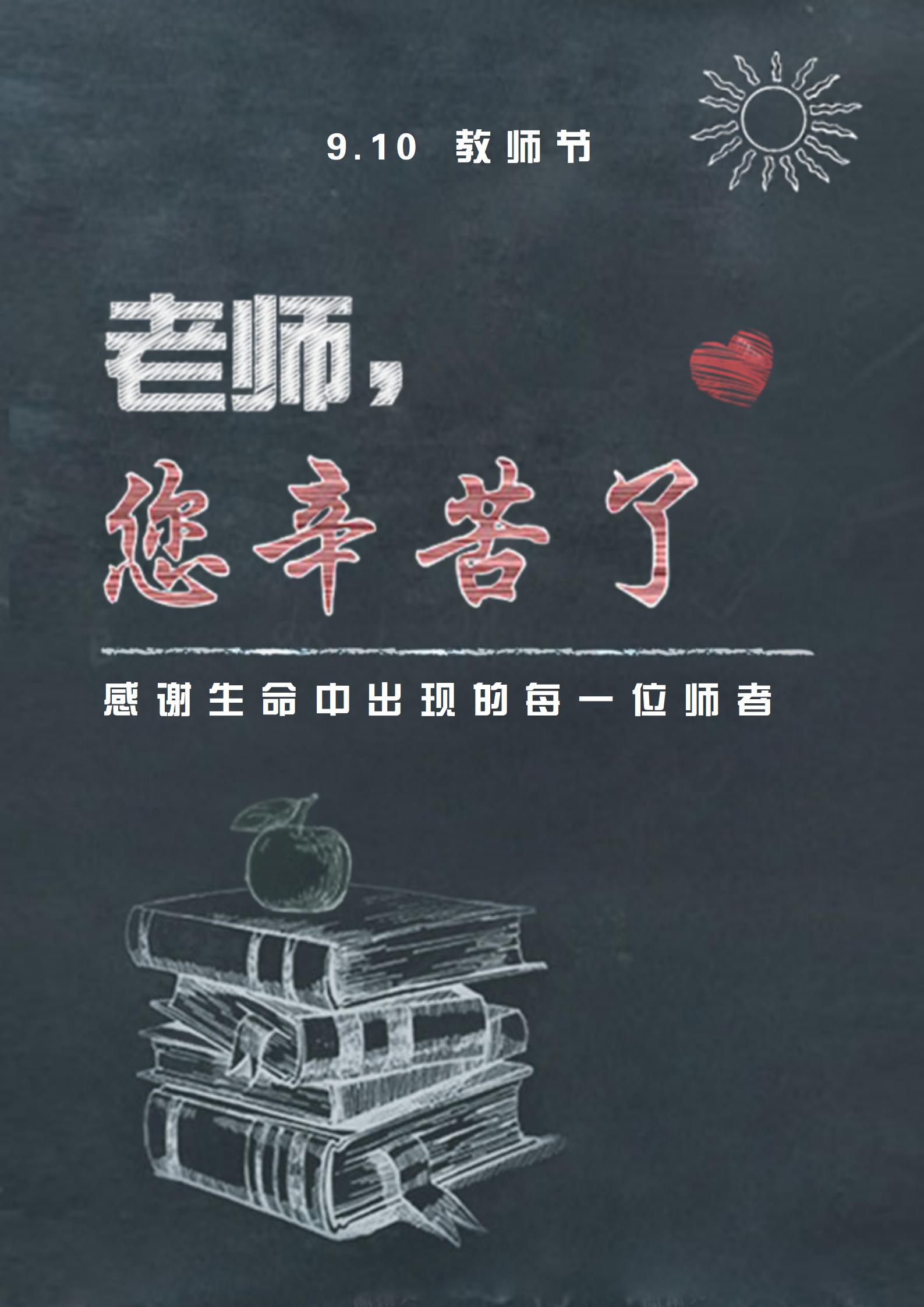 word模板-教师节海报