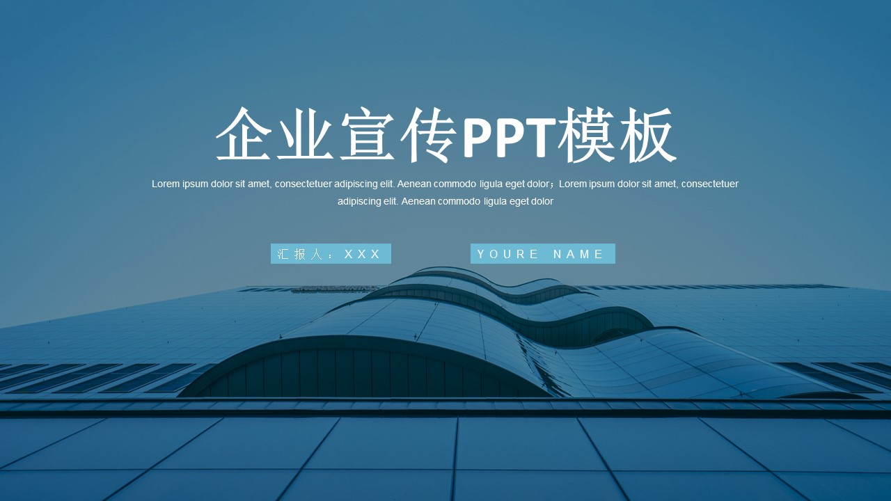 ppt模板-简约大气企业宣传PPT模板