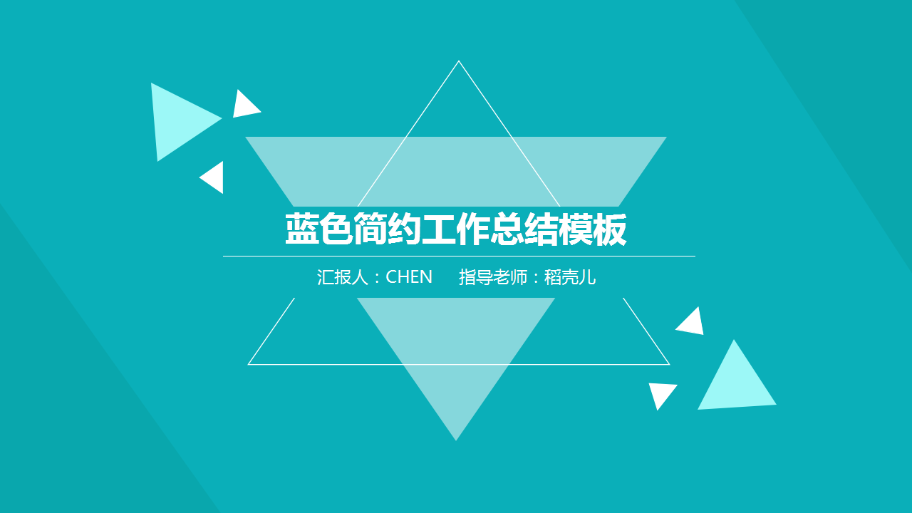 ppt模板-蓝色简约工作总结模板