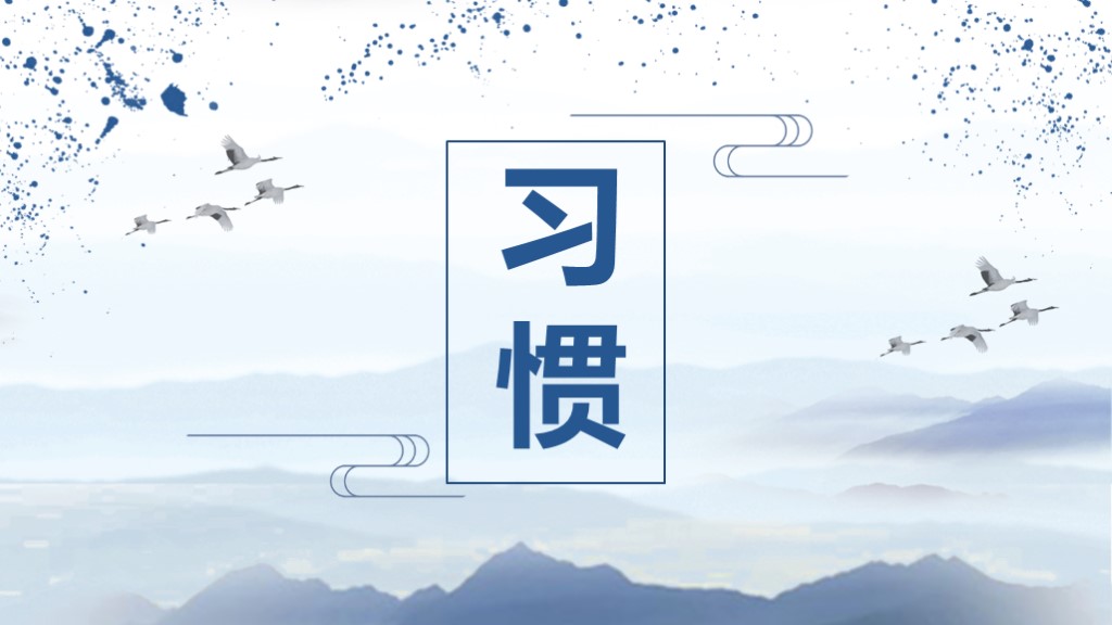 ppt模板-小学生行为习惯