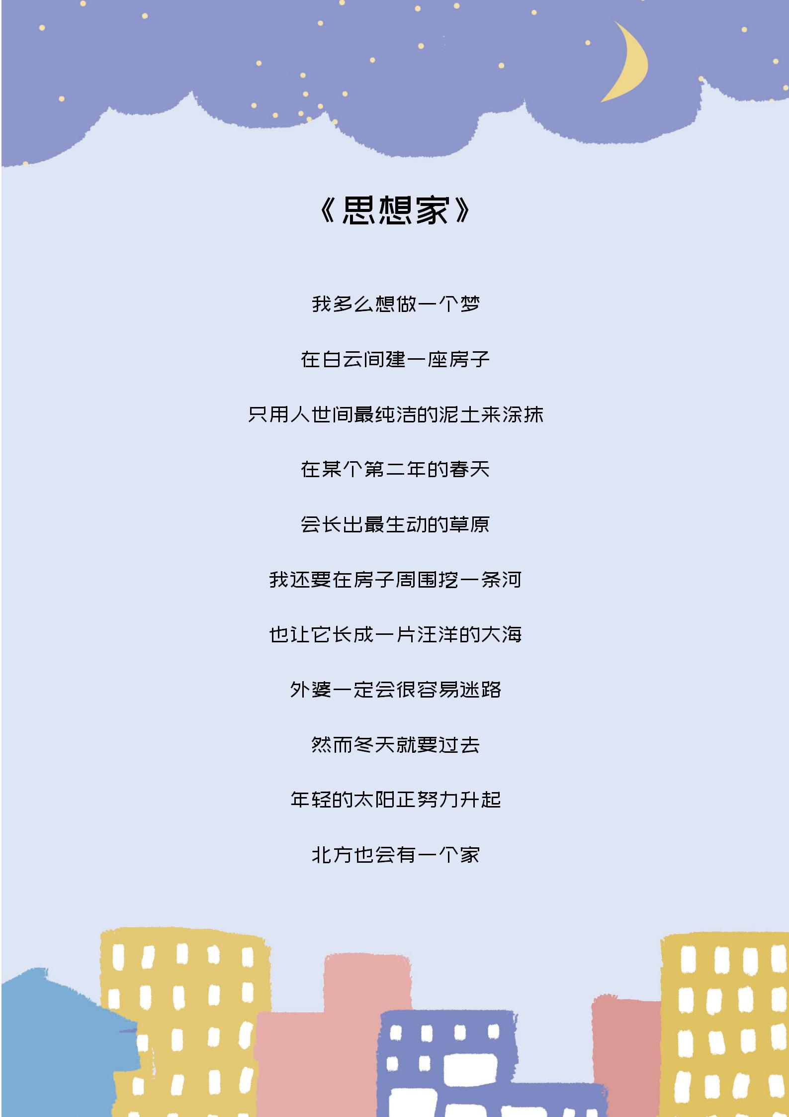 word模板-小清新城市信纸